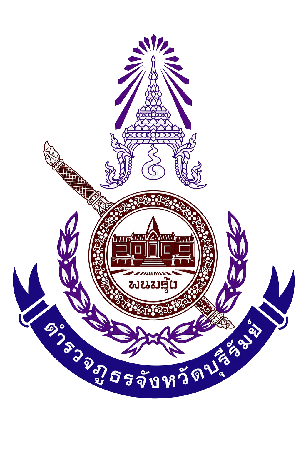 ตราตำรวจภูธรจังหวัดบุรีรัมย์